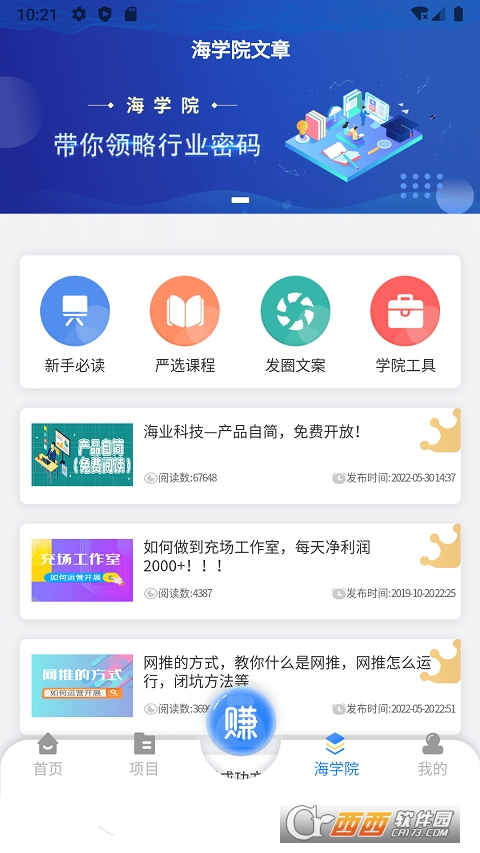 海帮推