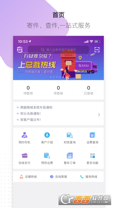 跨越速运