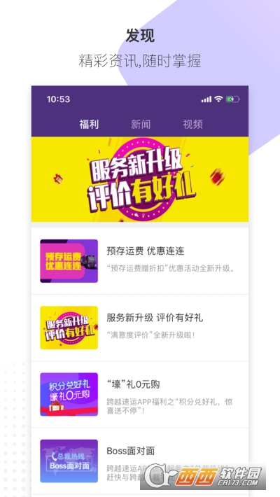 跨越速运