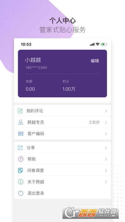 跨越速运