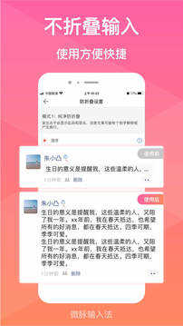 微脉输入法