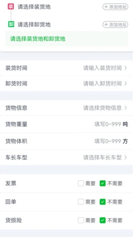 货运随身行货主端