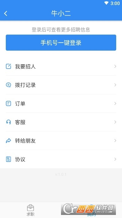 牛小二招聘平台