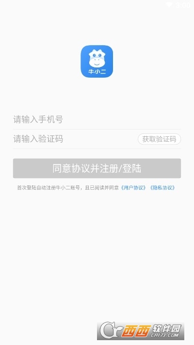 牛小二招聘平台