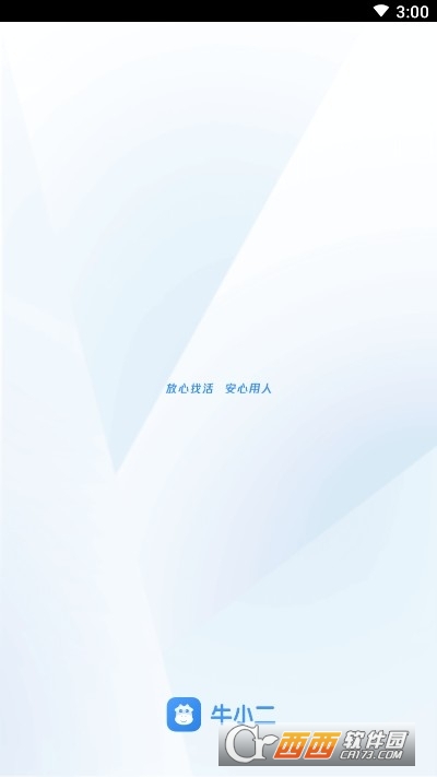 牛小二招聘平台