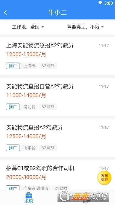 牛小二招聘平台