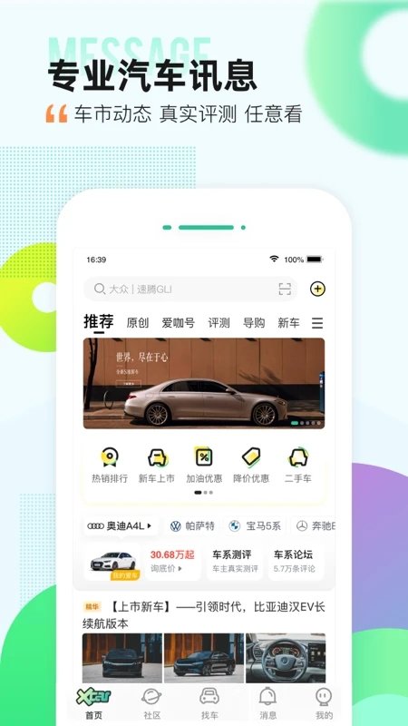 爱卡汽车报价大全