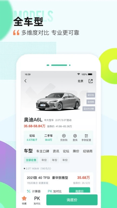 爱卡汽车报价大全