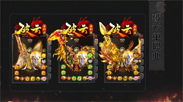 破云单职业传奇