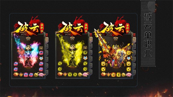 破云单职业传奇