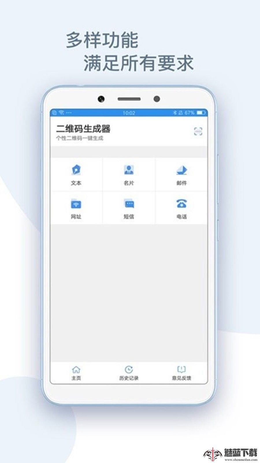 二维码生成助手