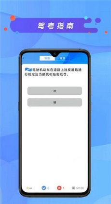 驾考模拟练习