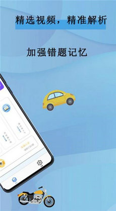 驾考模拟练习