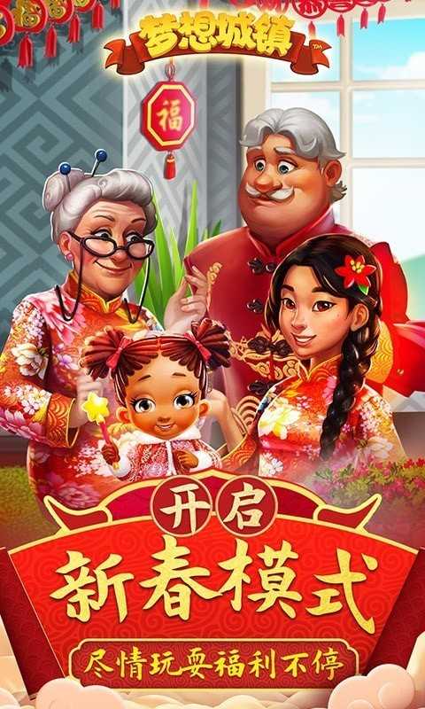 梦想小镇新春版