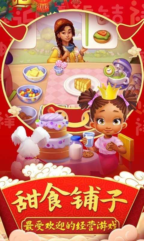 梦想小镇新春版