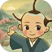 桃源记
