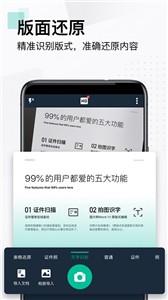 扫描全能王去字迹