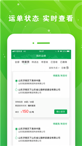 满易运司机版