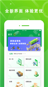 满易运司机版