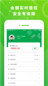 满易运司机版