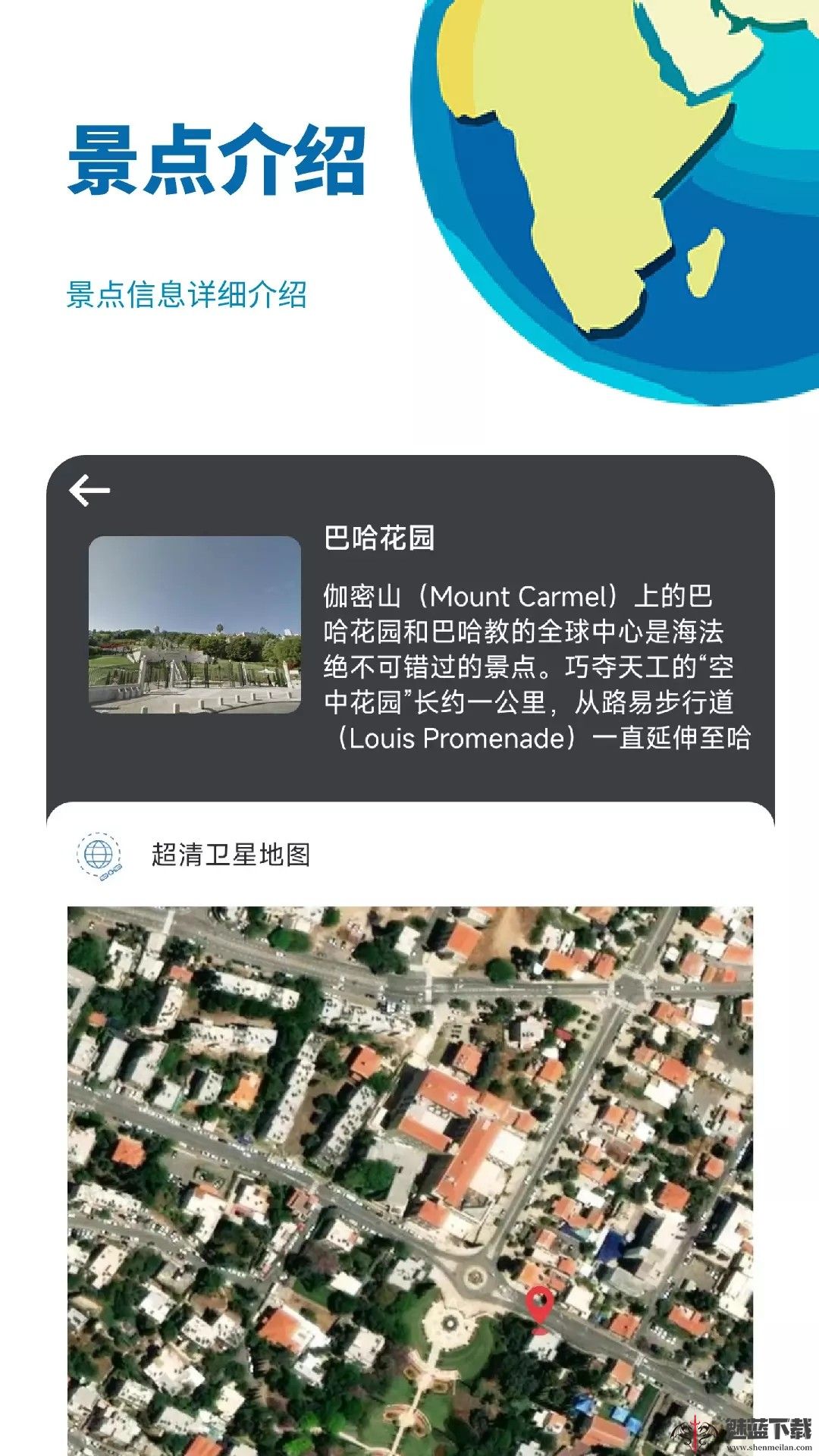 音妙3D地球街景