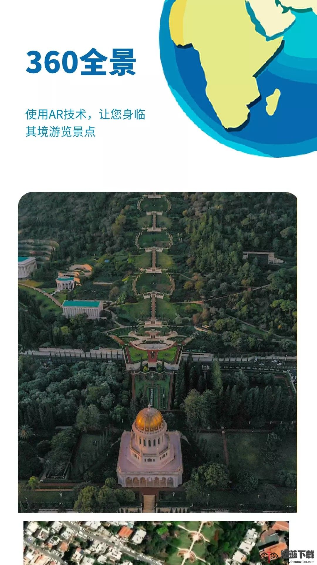 音妙3D地球街景