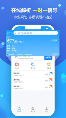 志愿宝高考填报