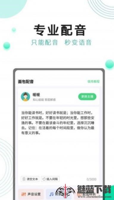 面包配音