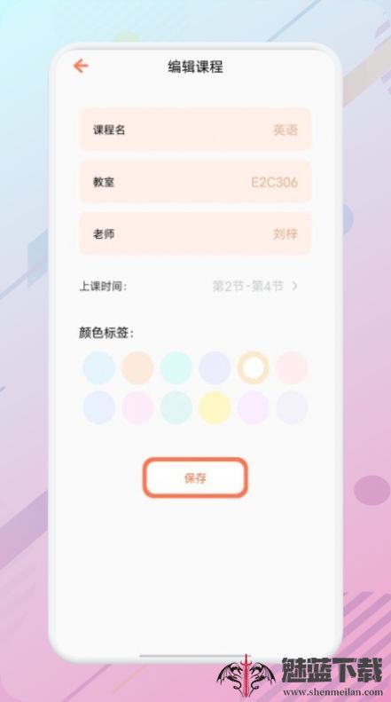 万能课程表