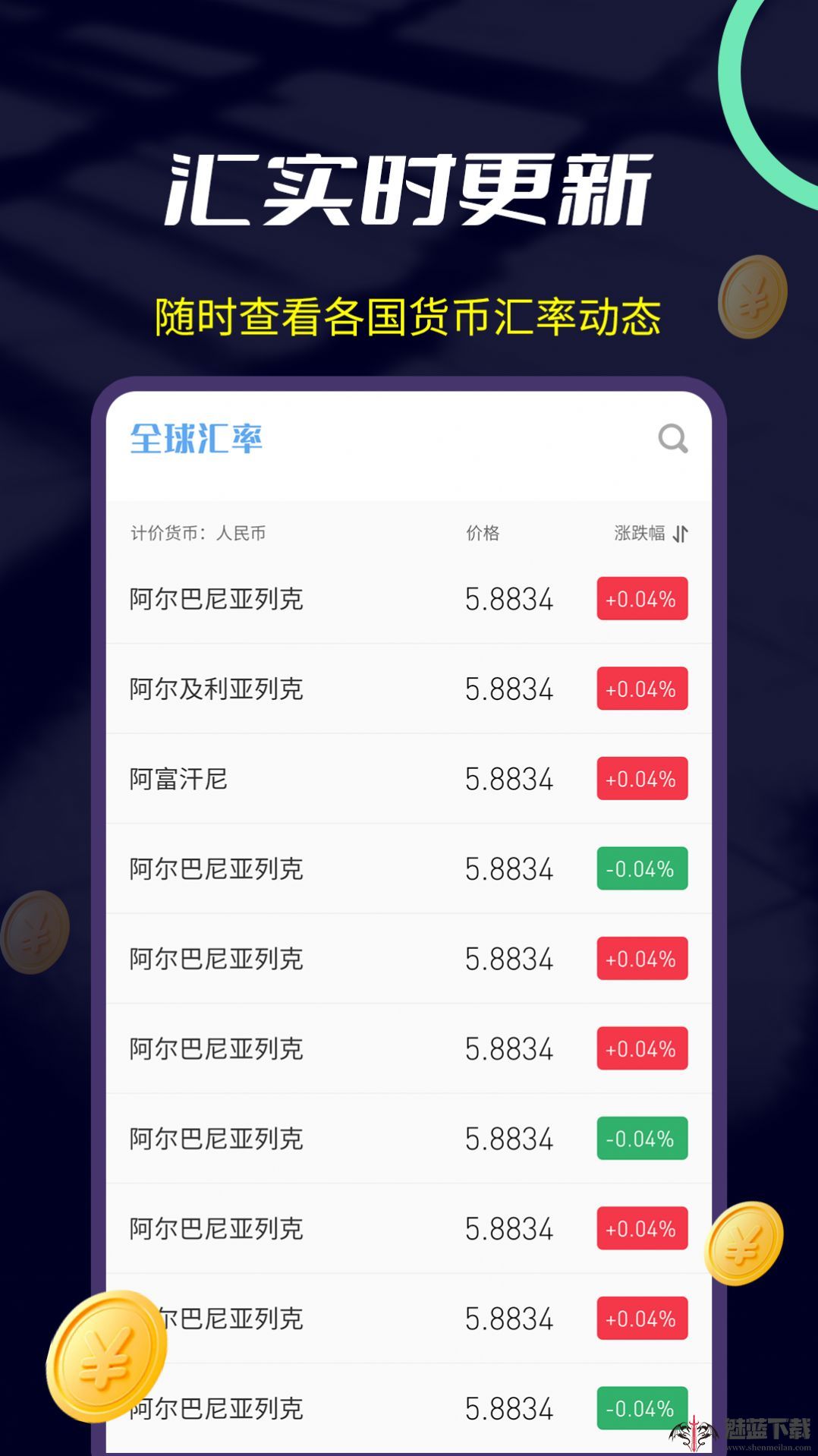 大世界汇率