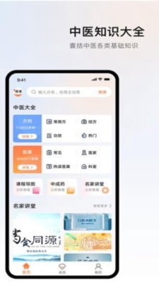 中医医案掌上通