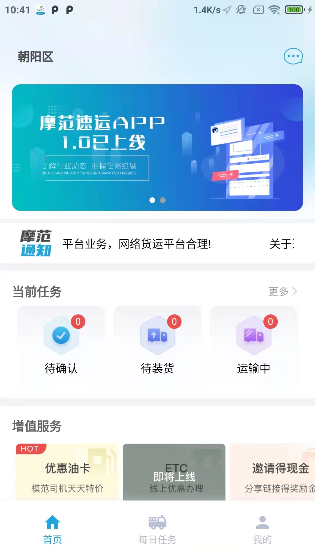 摩范速运
