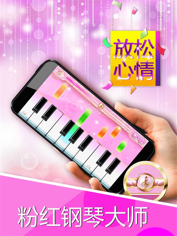 粉红钢琴