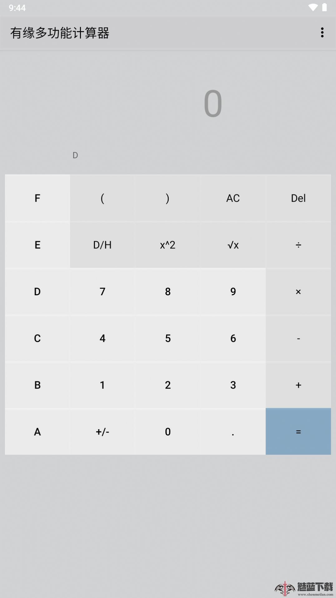 有缘多功能计算器