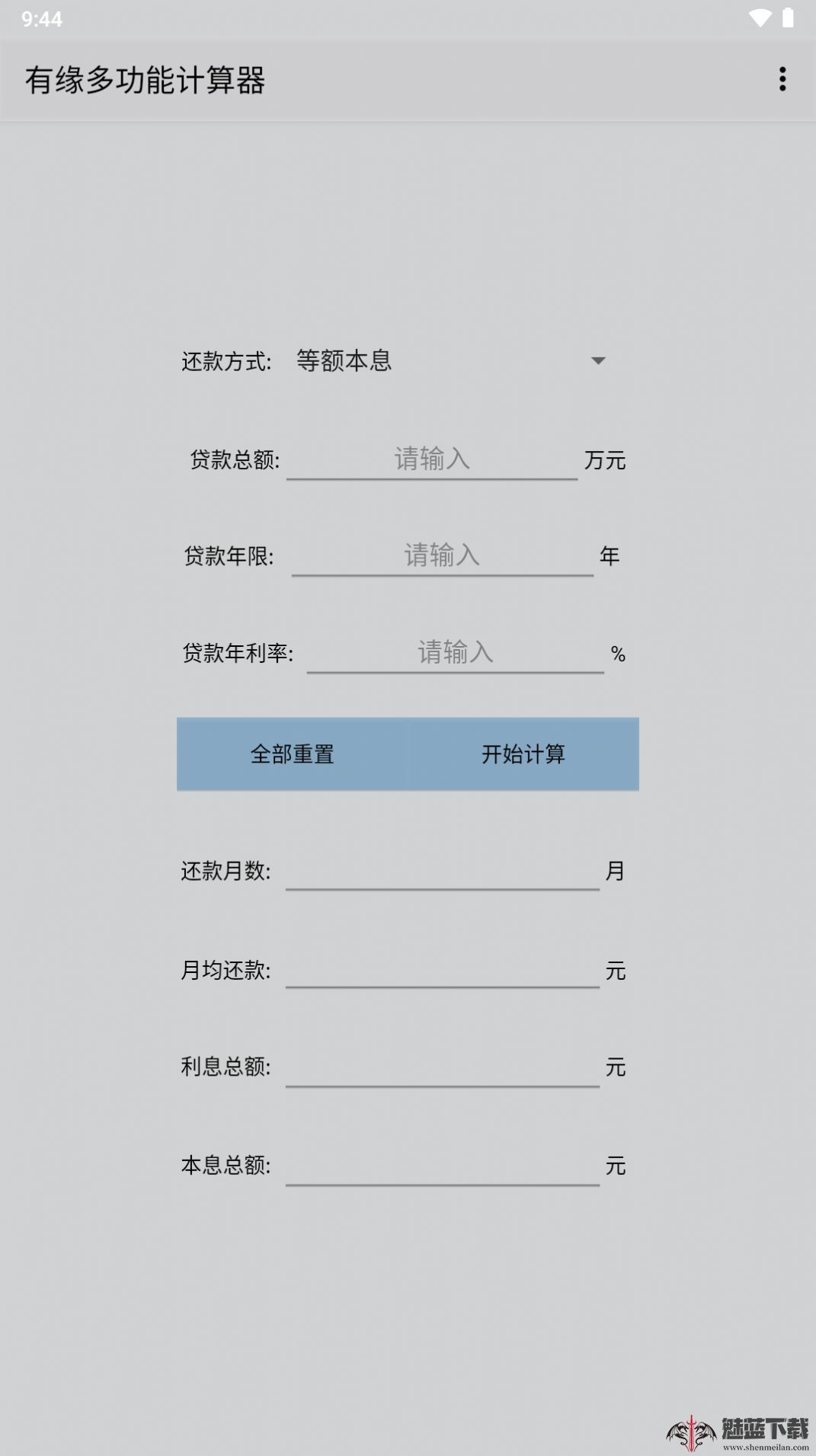 有缘多功能计算器