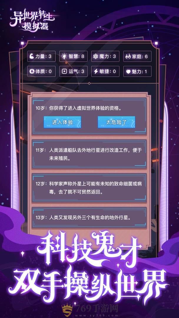 异世界转生模拟器