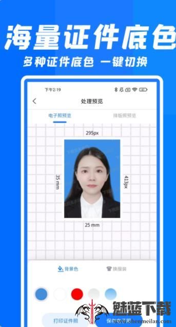 智能快拍证件照