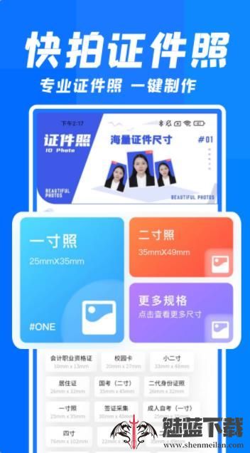 智能快拍证件照