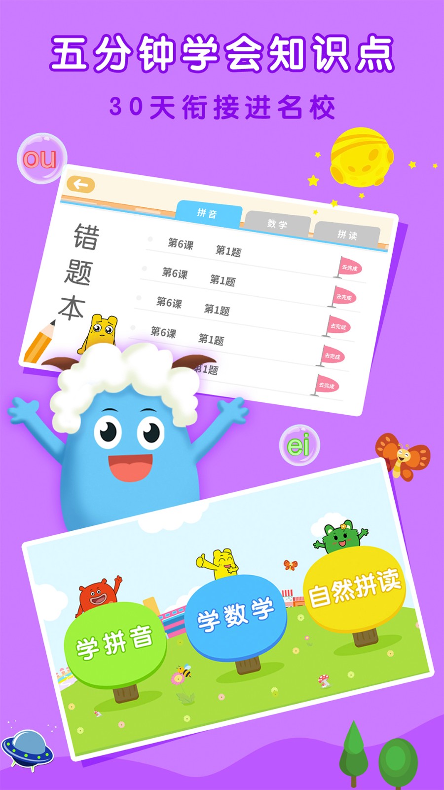 亲宝拼音数学启蒙