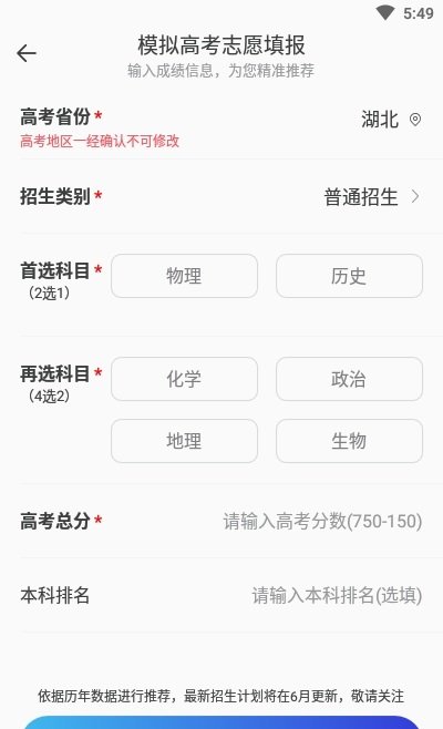 高考志愿轻松填