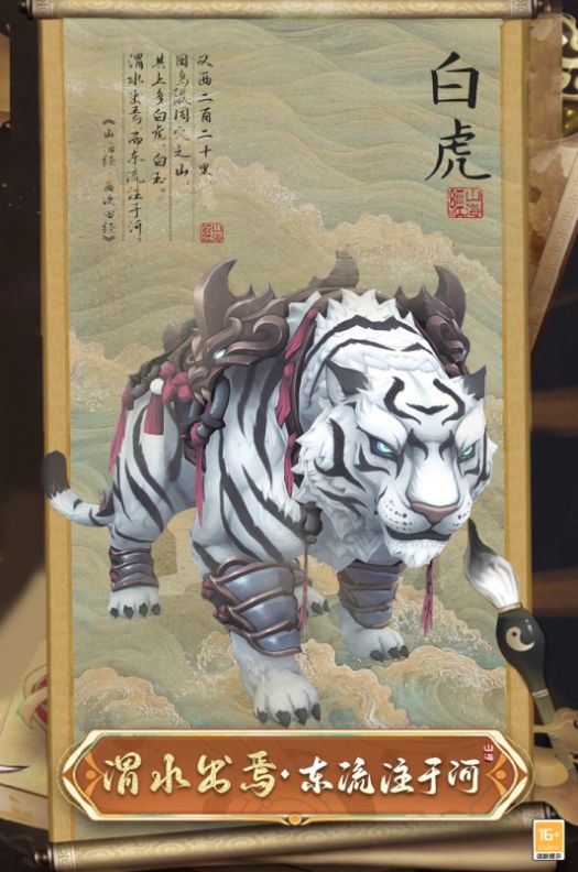 大仙侠山海经异兽