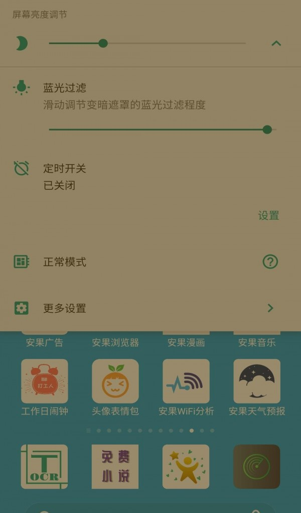 安果护目镜图1