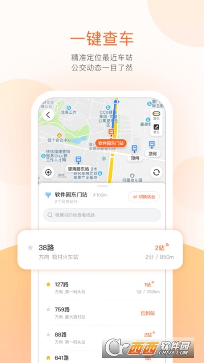 掌上公交一键查车