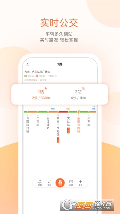 掌上公交一键查车