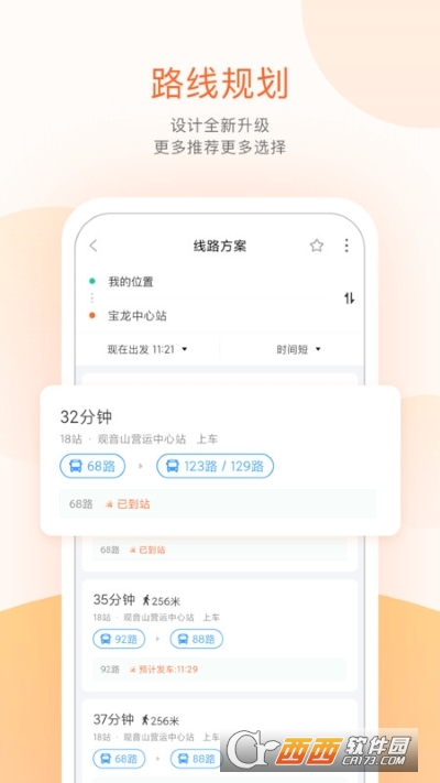 掌上公交一键查车