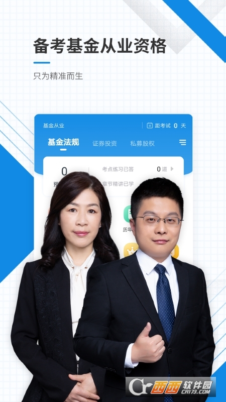 基金从业资格准题库