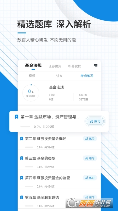 基金从业资格准题库