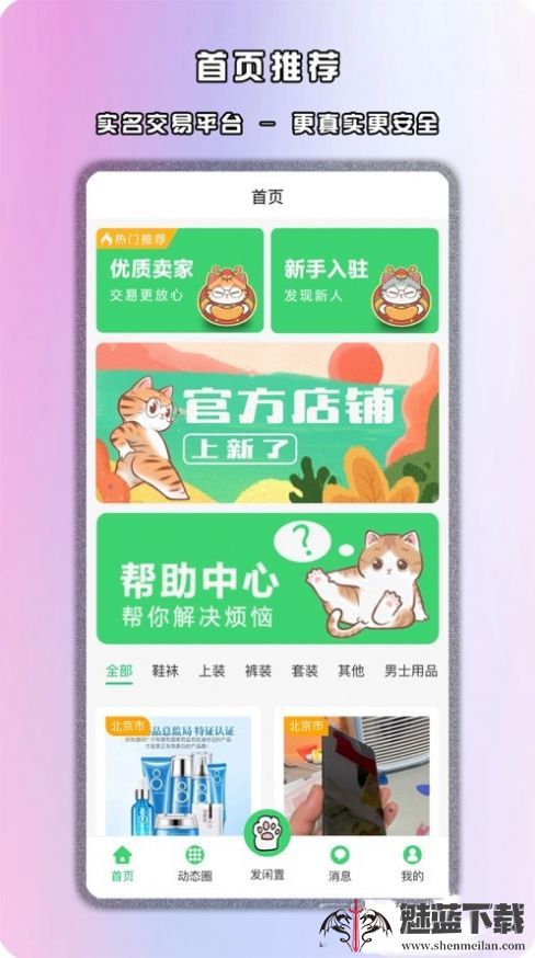 馋猫闲置