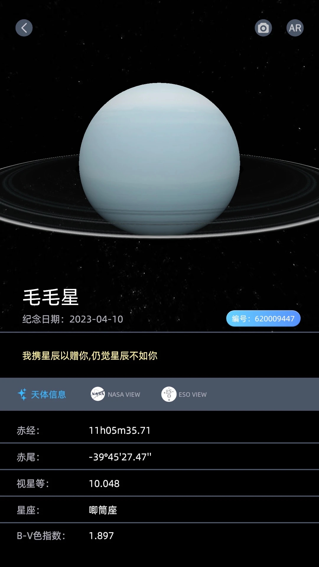 星礼天文信息