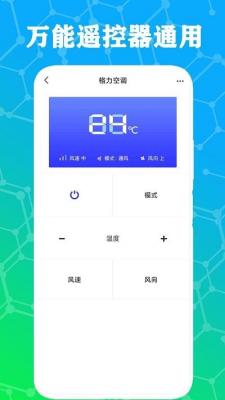 手机红外遥控器